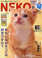 ねこ 10月号 (発売日2006年09月02日) 表紙