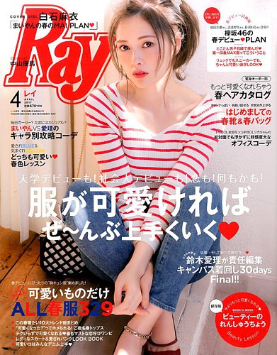 Ray（レイ） 2017年4月号 (発売日2017年02月23日) | 雑誌/定期購読の予約はFujisan