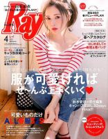 Ray2017年『2月号』＆『2月号増刊』12月23日（金）発売 - 株式