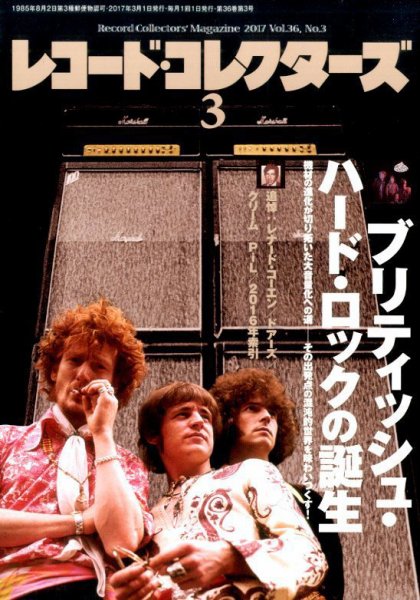 レコード・コレクターズ 2017年3月号 (発売日2017年02月15日) 表紙