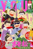 YOU (ユー) 2017年3月号 (発売日2017年02月15日) 表紙