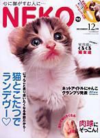 ねこ 12月号 表紙