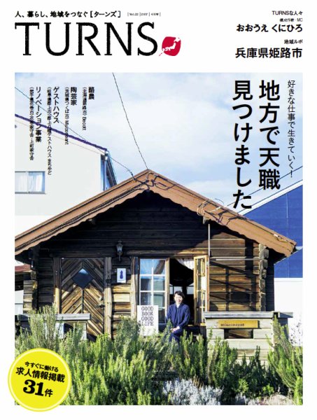 TURNS（ターンズ） 2017年3月号 (発売日2017年02月20日) 表紙