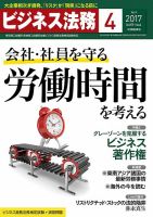 ビジネス法務 2017年4月号 表紙