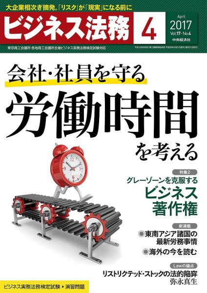 ビジネス法務 2017年4月号 (発売日2017年02月21日) 表紙