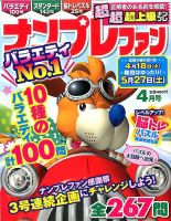 ナンプレファン 2017年4月号 (発売日2017年02月18日) 表紙
