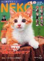 ねこ 2月号 表紙
