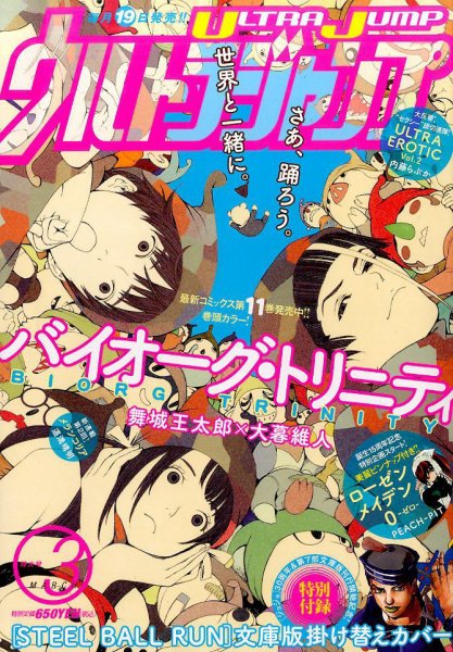 ウルトラジャンプ 2017年3月号 (発売日2017年02月18日) 表紙