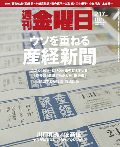 週刊金曜日 1124号 (発売日2017年02月17日) | 雑誌/定期購読の予約は