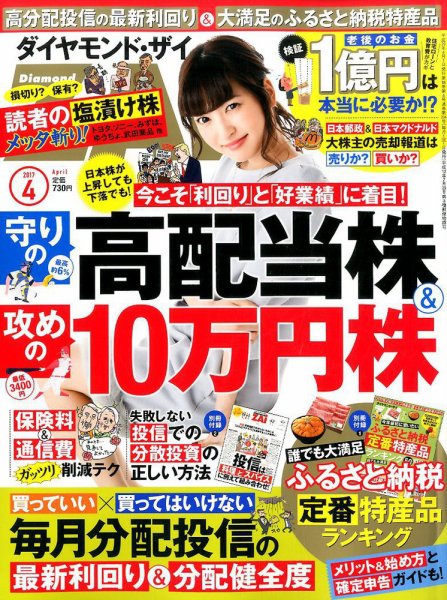 ダイヤモンドZAi（ザイ） 2017年4月号 (発売日2017年02月21日) 表紙