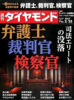 週刊ダイヤモンド（Diamond WEEKLY） 2017年2/25号 表紙