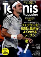 テニスマガジン 2017年4月号 (発売日2017年02月21日) 表紙