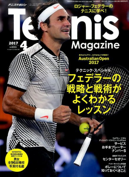 テニスマガジン 2017年4月号 (発売日2017年02月21日) 表紙