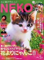ねこ ４月号 表紙