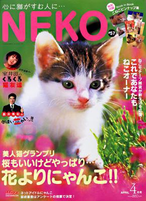 ねこ ４月号 (発売日2007年03月02日) 表紙