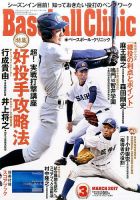 ベースボールクリニック 2017年3月号 表紙