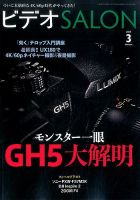 ビデオサロン 2017年3月号 表紙
