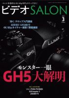 ビデオサロン 2017年3月号 (発売日2017年02月20日) 表紙