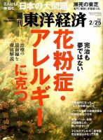 週刊東洋経済 2017年2/25号 表紙