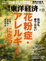 週刊東洋経済 2017年2/25号 (発売日2017年02月20日) 表紙