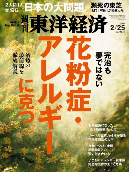 週刊東洋経済 2017年2/25号 (発売日2017年02月20日) 表紙