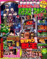 パチスロ攻略マガジン　ドラゴン 2017年4月号 (発売日2017年02月21日) 表紙