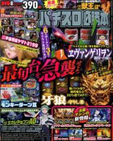 パチスロ必勝本 2017年4月号 表紙