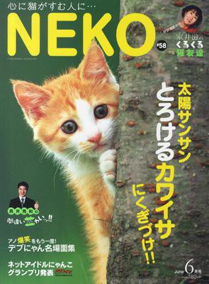 ねこ 6月号 (発売日2007年05月02日) 表紙