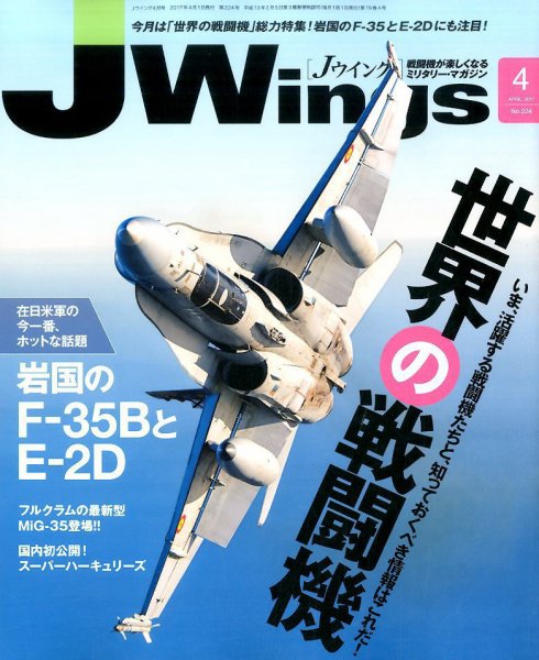 Ｊウイング 2017年4月号 (発売日2017年02月21日) 表紙