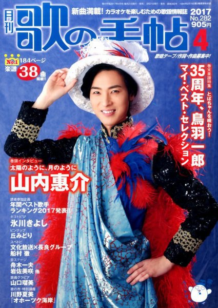 歌の手帖 2017年4月号 (発売日2017年02月21日) 表紙