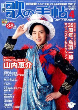 歌の手帖 2017年4月号 (発売日2017年02月21日) 表紙