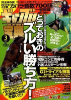ギャンブル宝典 2017年3月号 (発売日2017年02月18日) 表紙