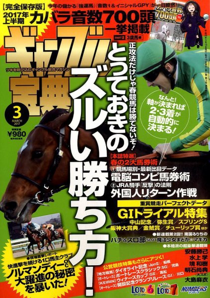 ギャンブル宝典 2017年3月号 (発売日2017年02月18日) 表紙