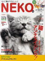 ねこ 8月号 表紙