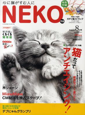ねこ 8月号 (発売日2007年07月12日) 表紙