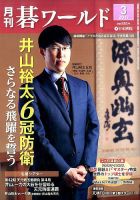 月刊碁ワールド 2017年3月号 表紙