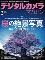 デジタルカメラマガジン 2017年3月号 (発売日2017年02月20日) 表紙