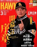 月刊Hawks（ホークス） 2017年3月号 (発売日2017年02月20日) 表紙