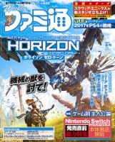 週刊ファミ通 2017年3/9号 表紙