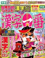 漢字一番 2017年4月号 表紙