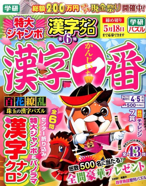 漢字一番 2017年4月号 (発売日2017年02月18日) 表紙