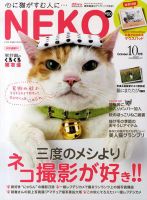 ねこ 10月号 表紙