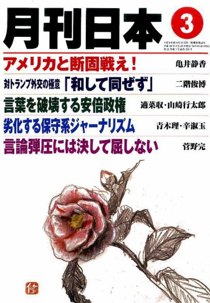 月刊日本 2017年02月22日発売号 表紙