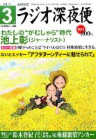 ＮＨＫ　ラジオ深夜便 2017年3月号 表紙