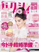 ゼクシィ福岡・佐賀 4月号 表紙