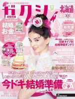 ゼクシィ北海道 4月号 表紙