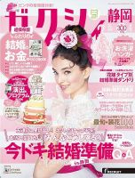 ゼクシィ静岡 4月号 表紙