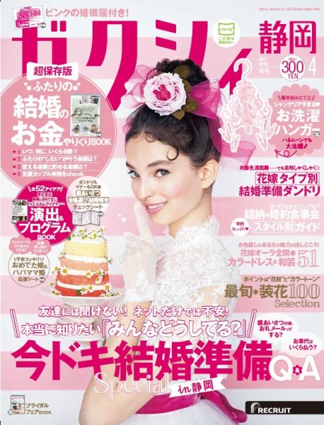 ゼクシィ静岡 4月号 (発売日2017年02月23日) 表紙