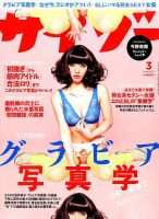 サイゾー 2017年3月号 表紙