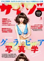 サイゾー 2017年3月号 (発売日2017年02月18日) 表紙